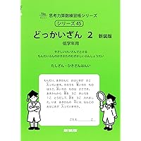 国語読解シリーズ 十六 新・文の並べかえ特訓 上 |本 | 通販